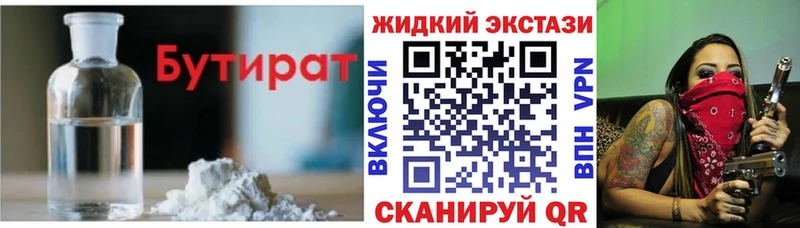 БУТИРАТ 1.4BDO Малгобек